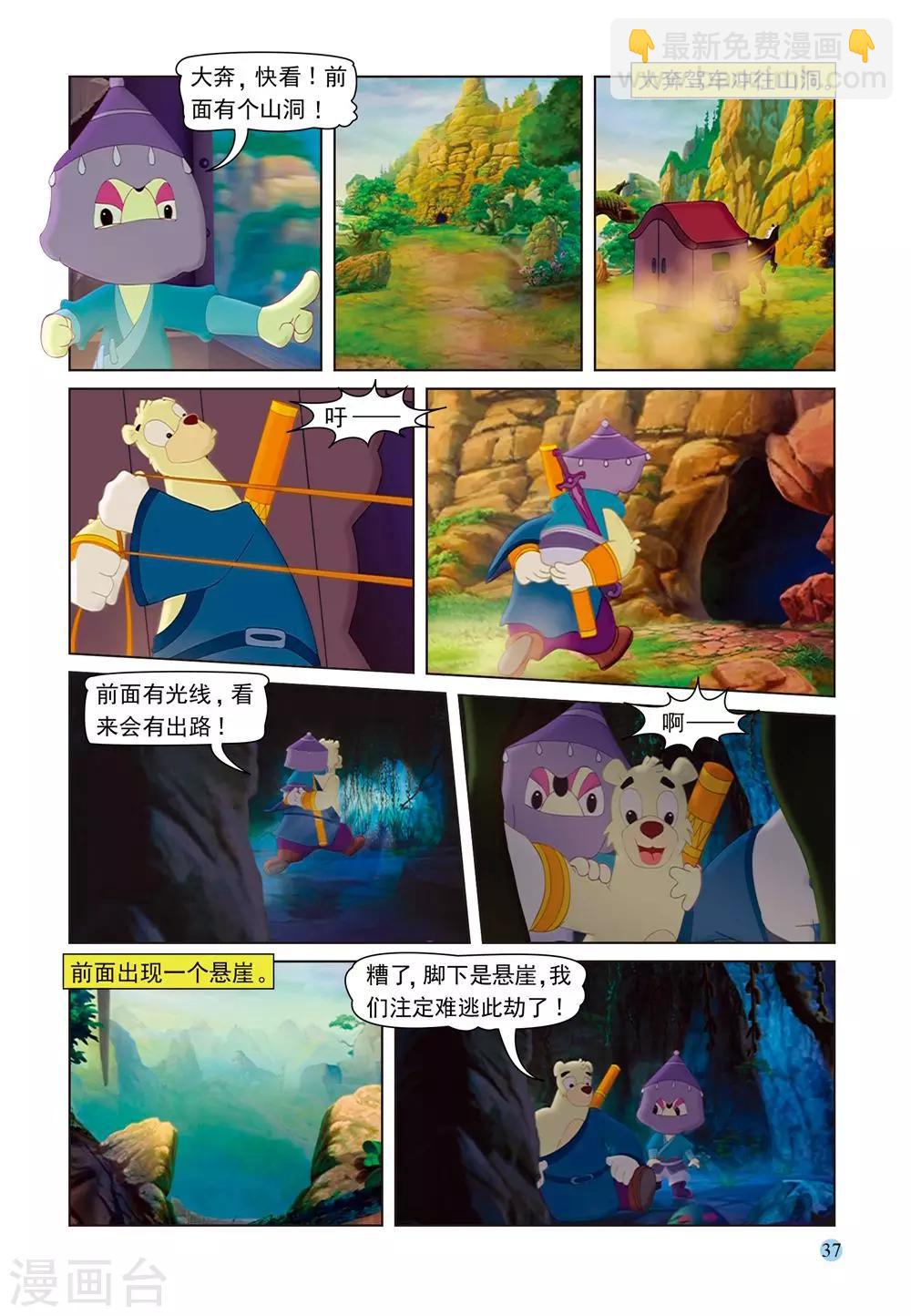 第55话 追杀大奔-第55话