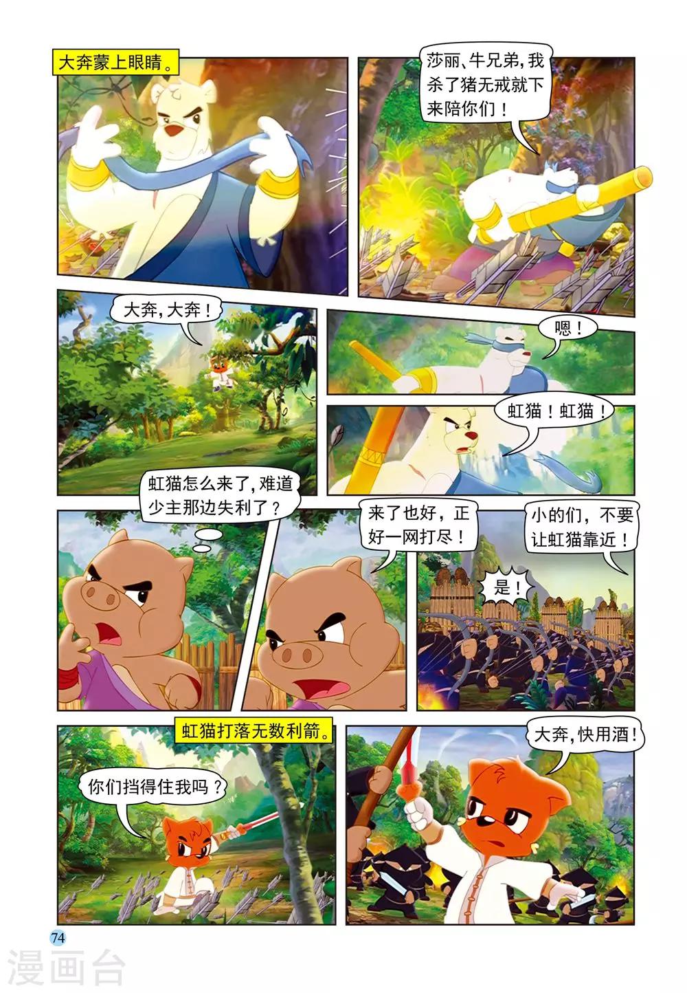 第57话 大奔脱困-第57话