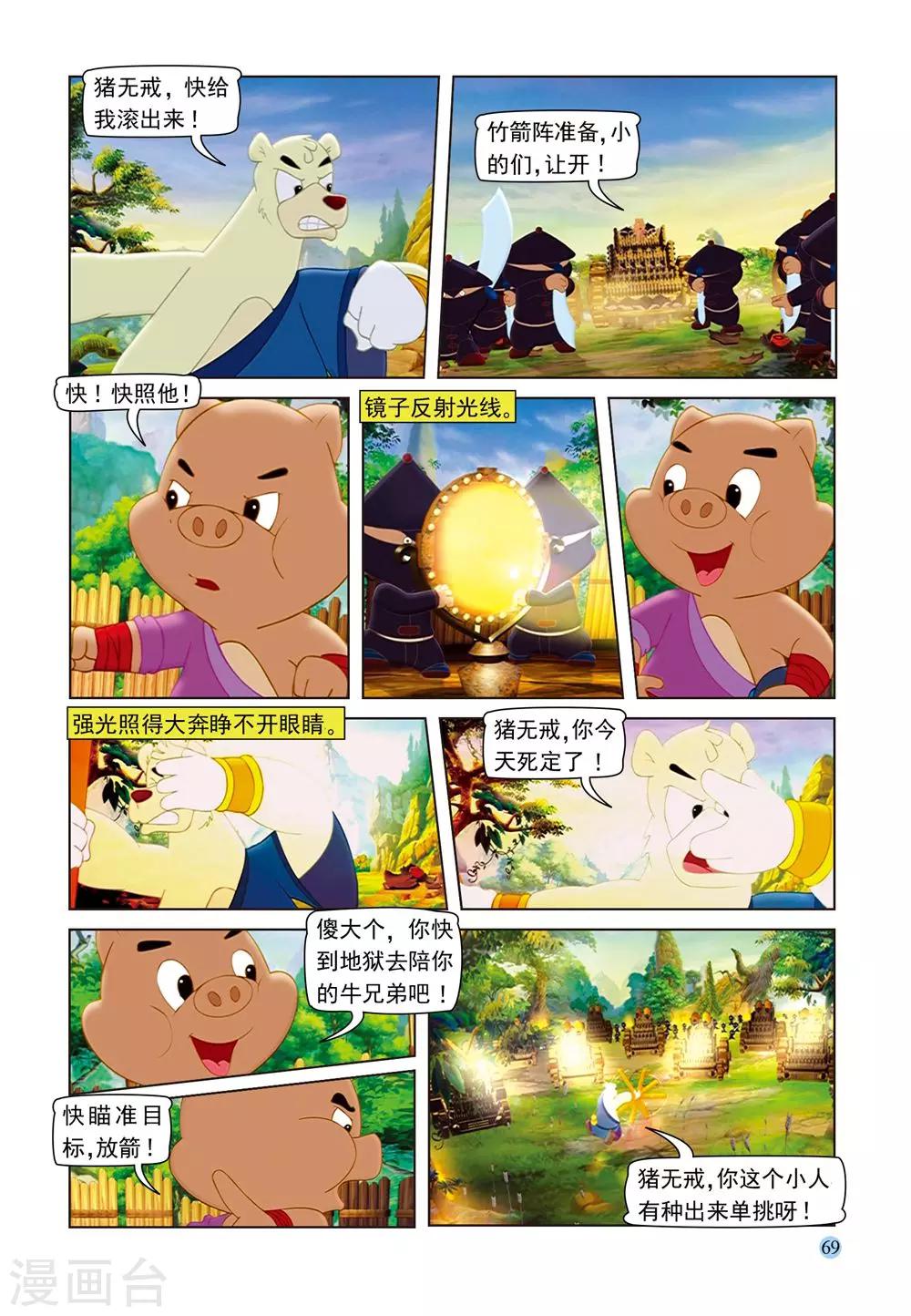 第57话 大奔脱困-第57话