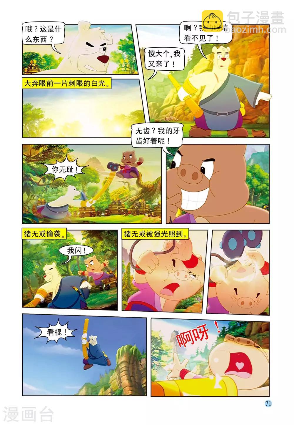第57话 大奔脱困-第57话