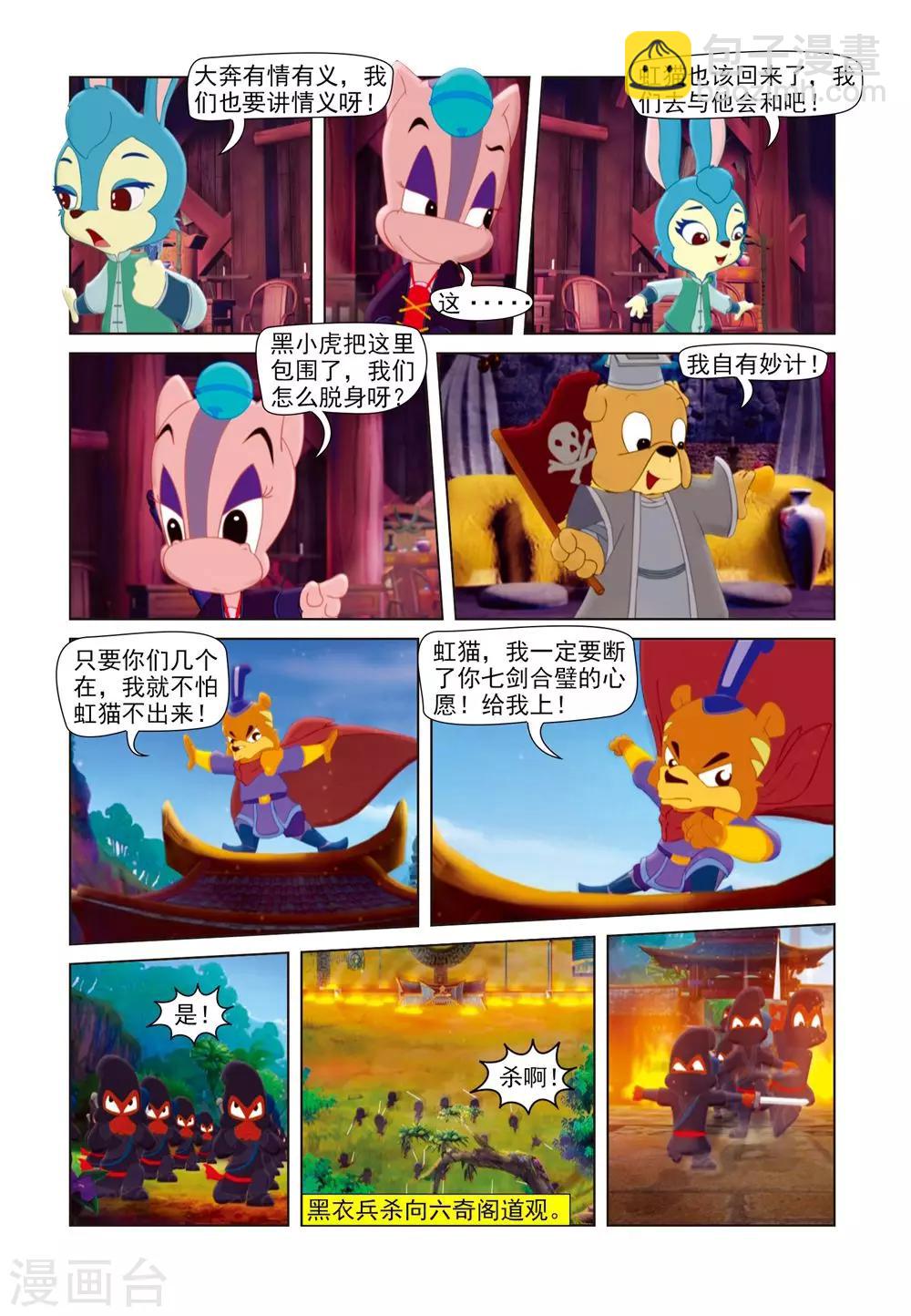 第59话 四剑合璧-第59话