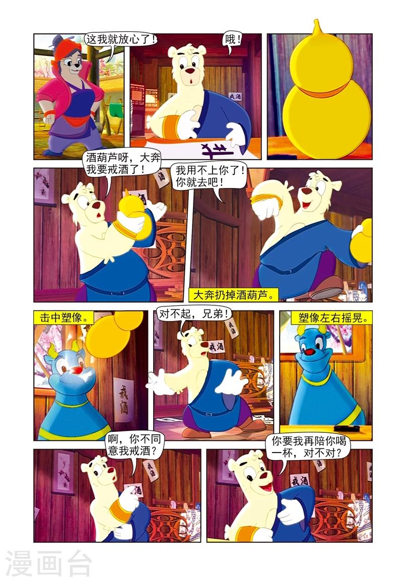 第61话 快活林-第61话