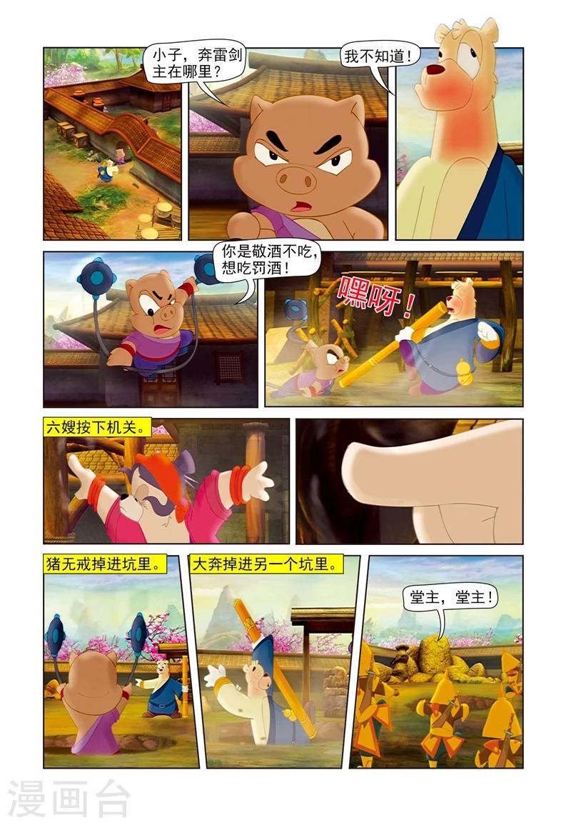 第63话 奔雷山庄-第63话