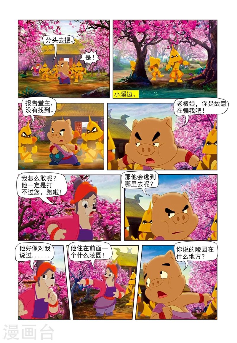 第63话 奔雷山庄-第63话