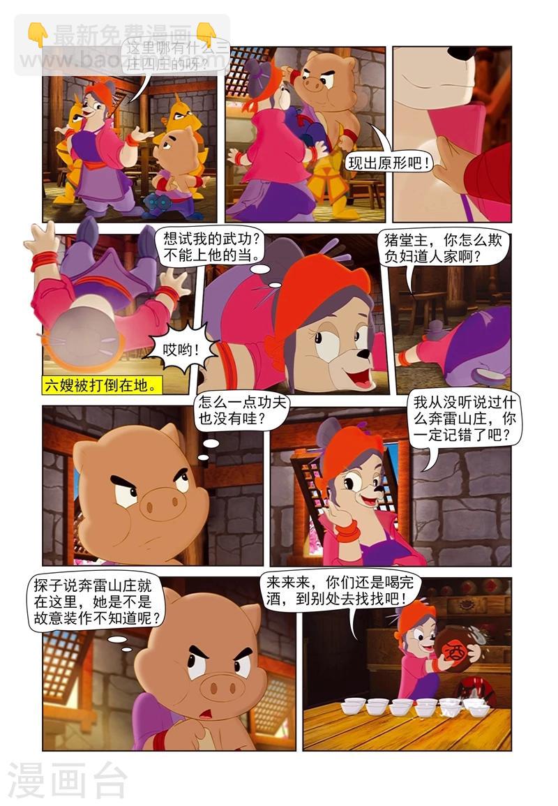 第63话 奔雷山庄-第63话