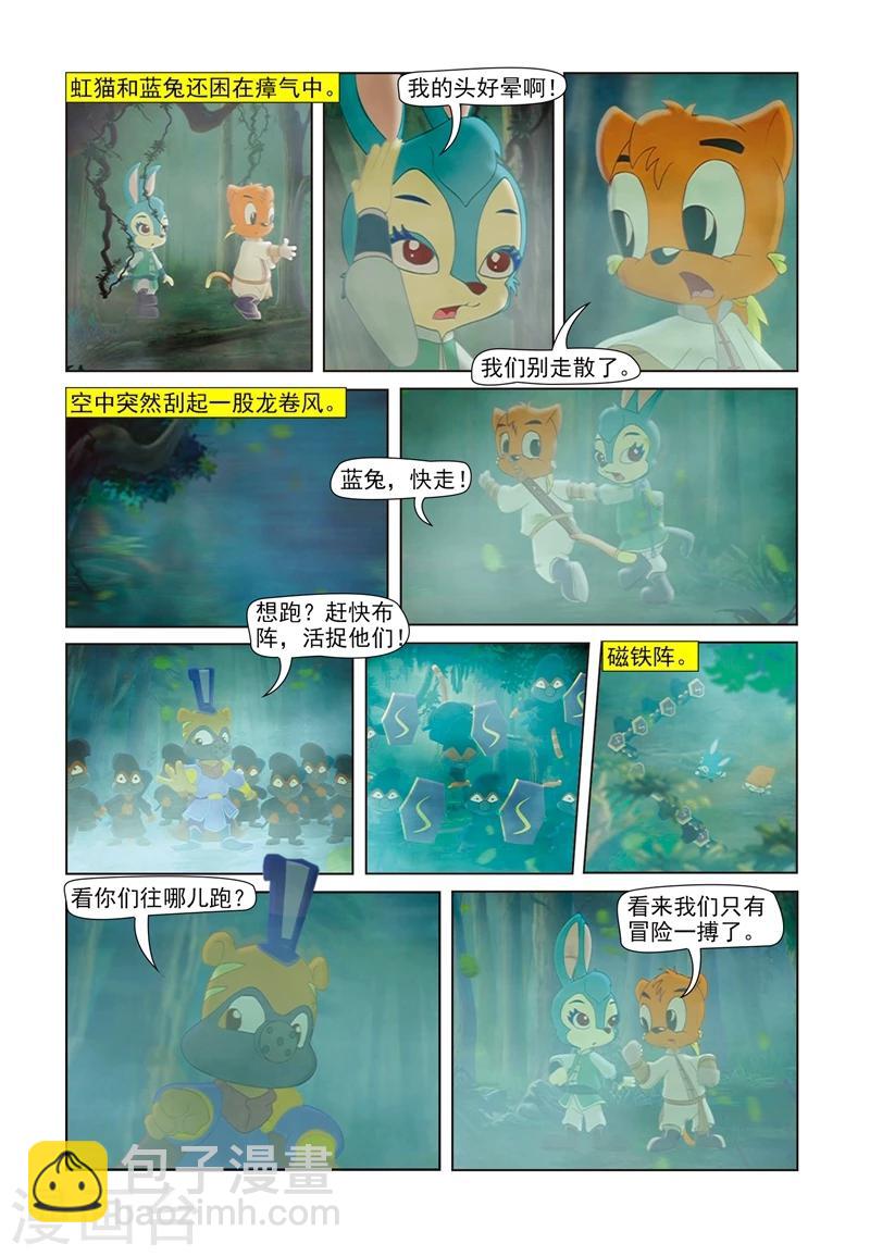 第63话 奔雷山庄-第63话
