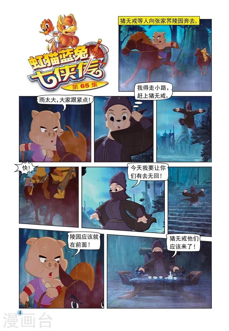 第65话 陵园激战-第65话