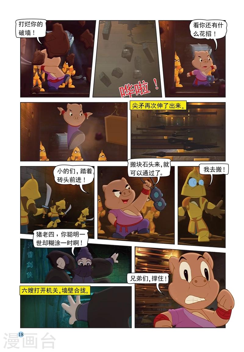第65话 陵园激战-第65话