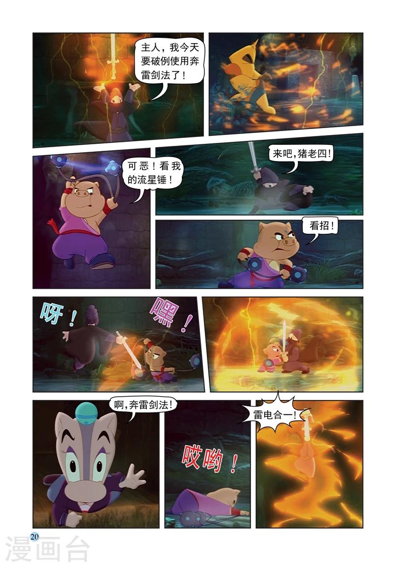 第65话 陵园激战-第65话