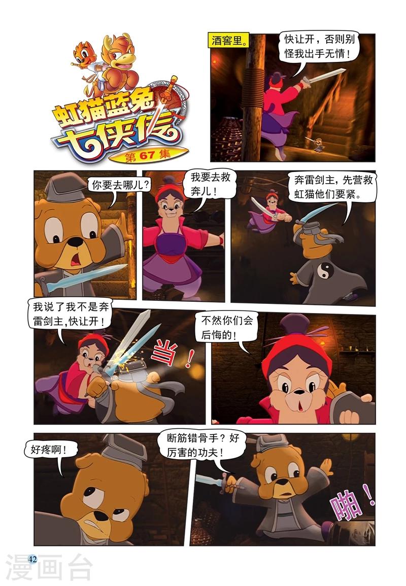 第67话 粗中有细-第67话