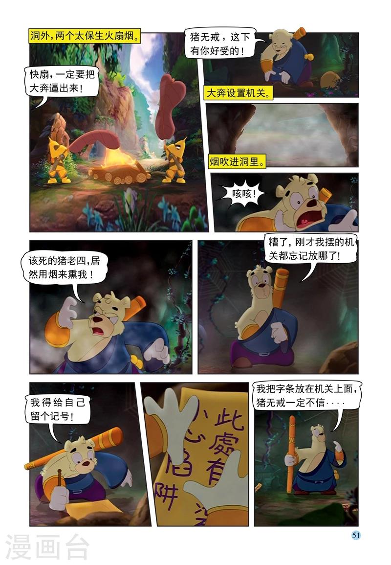 第67话 粗中有细-第67话