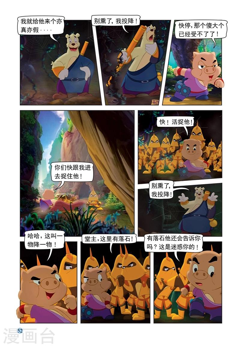 第67话 粗中有细-第67话