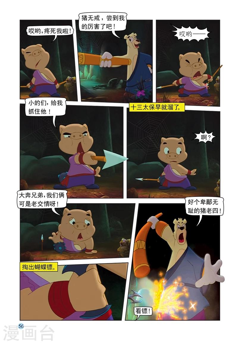 第67话 粗中有细-第67话