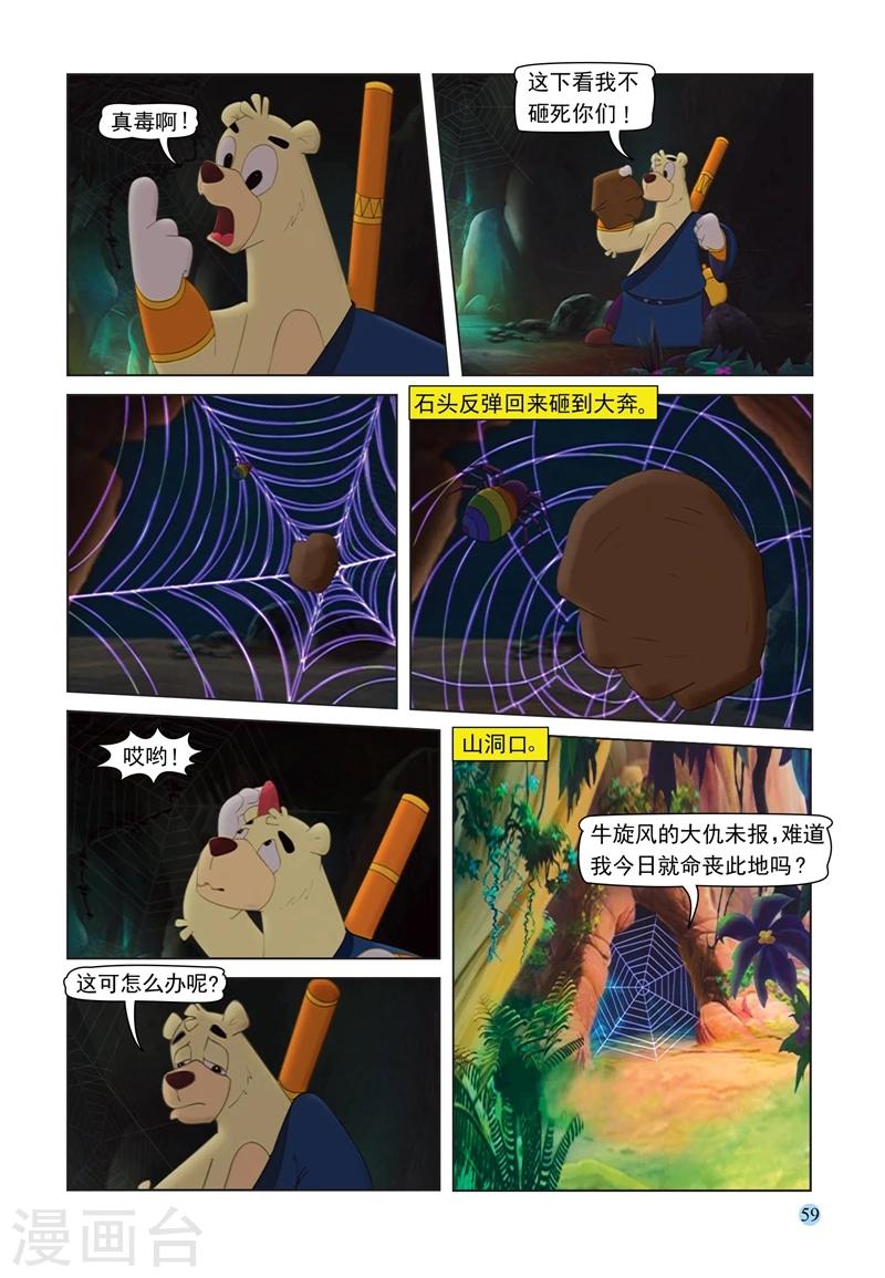 第67话 粗中有细-第67话
