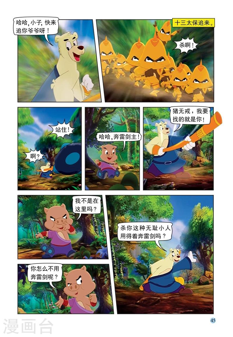 第67话 粗中有细-第67话