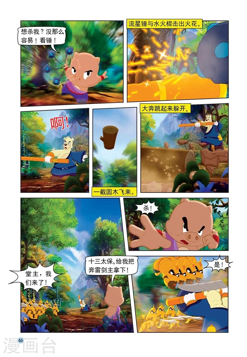 第67话 粗中有细-第67话