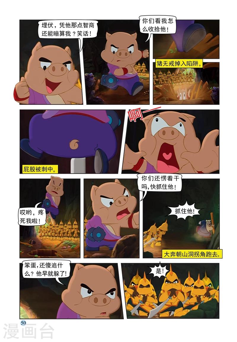 第67话 粗中有细-第67话