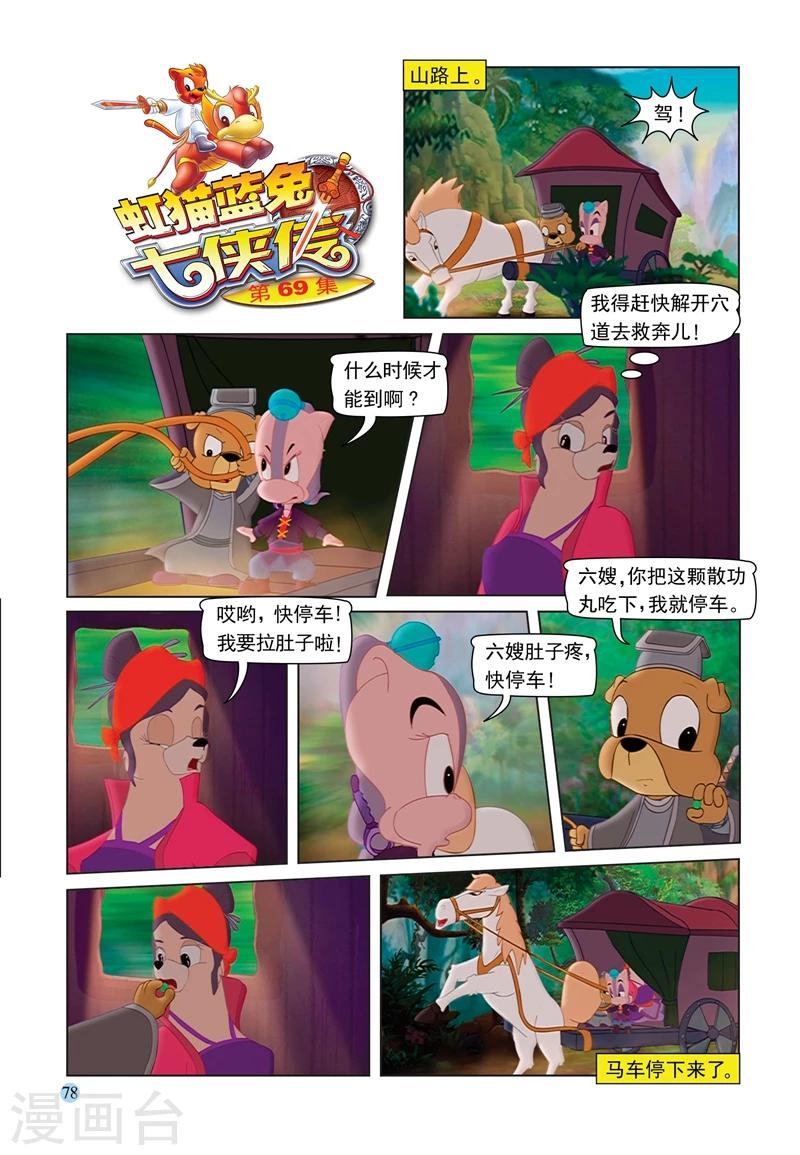 第69话 救援大奔-第69话