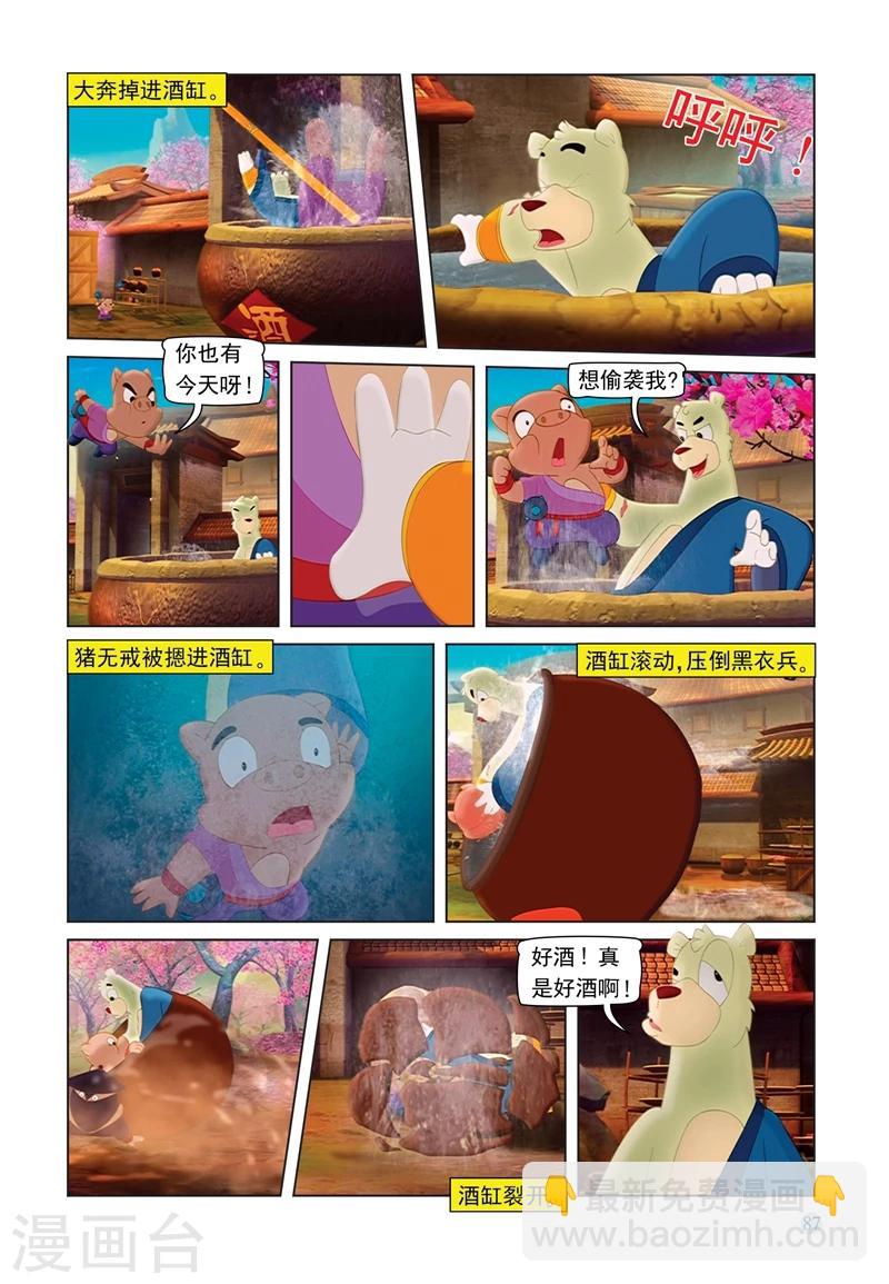 第69话 救援大奔-第69话
