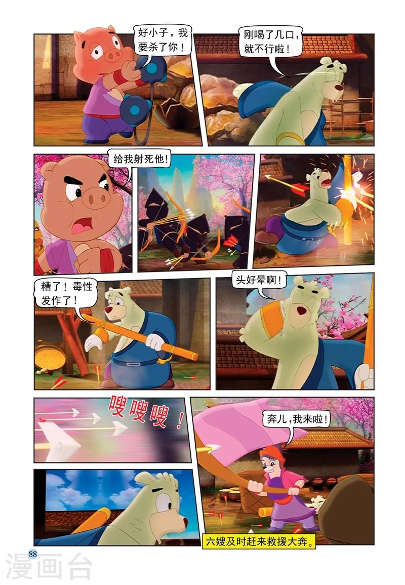 第69话 救援大奔-第69话