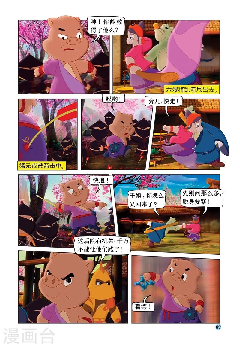 第69话 救援大奔-第69话