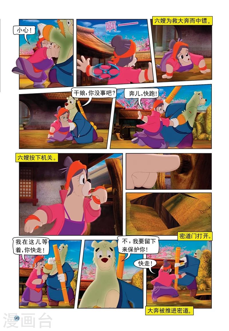 第69话 救援大奔-第69话