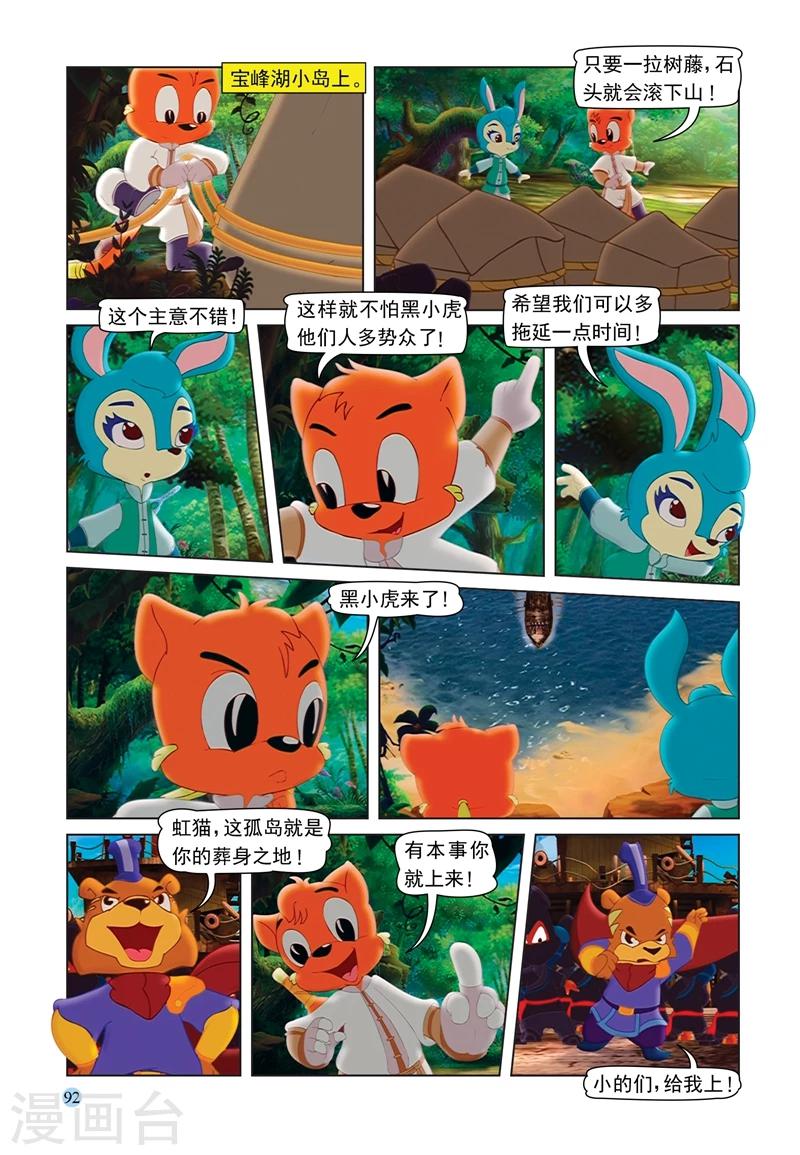 第69话 救援大奔-第69话