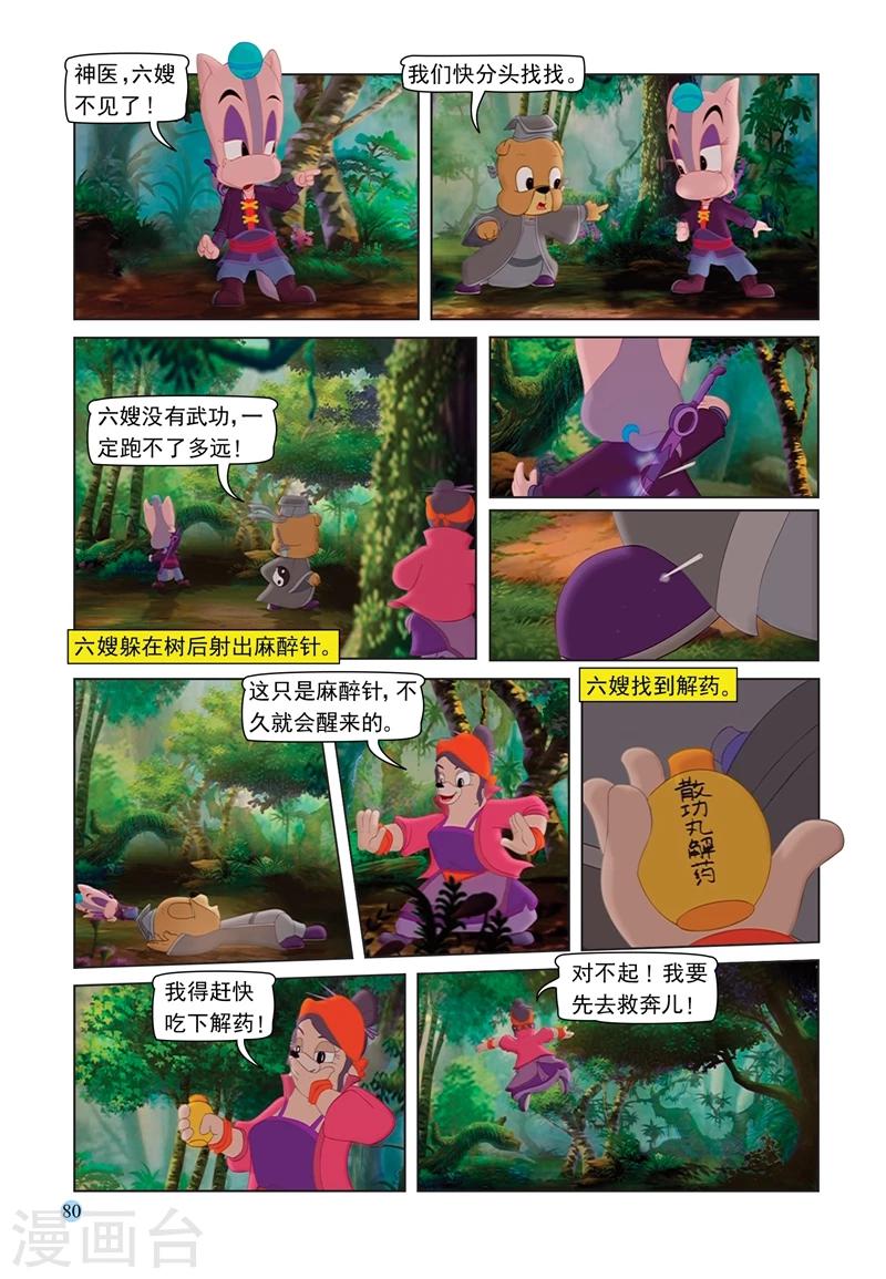 第69话 救援大奔-第69话