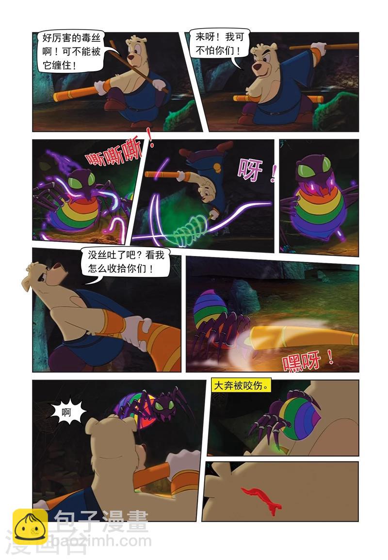 第69话 救援大奔-第69话