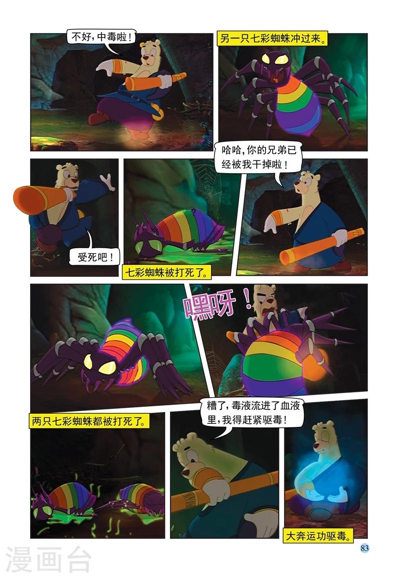 第69话 救援大奔-第69话