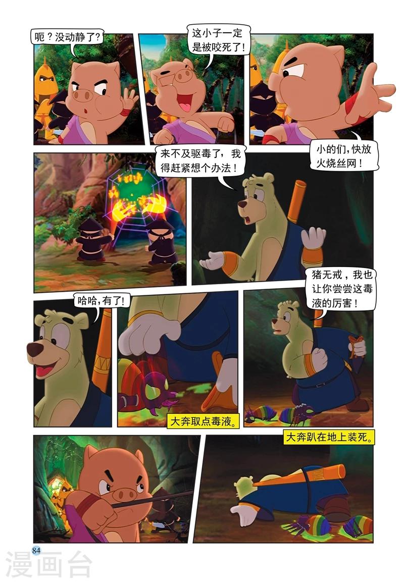 第69话 救援大奔-第69话