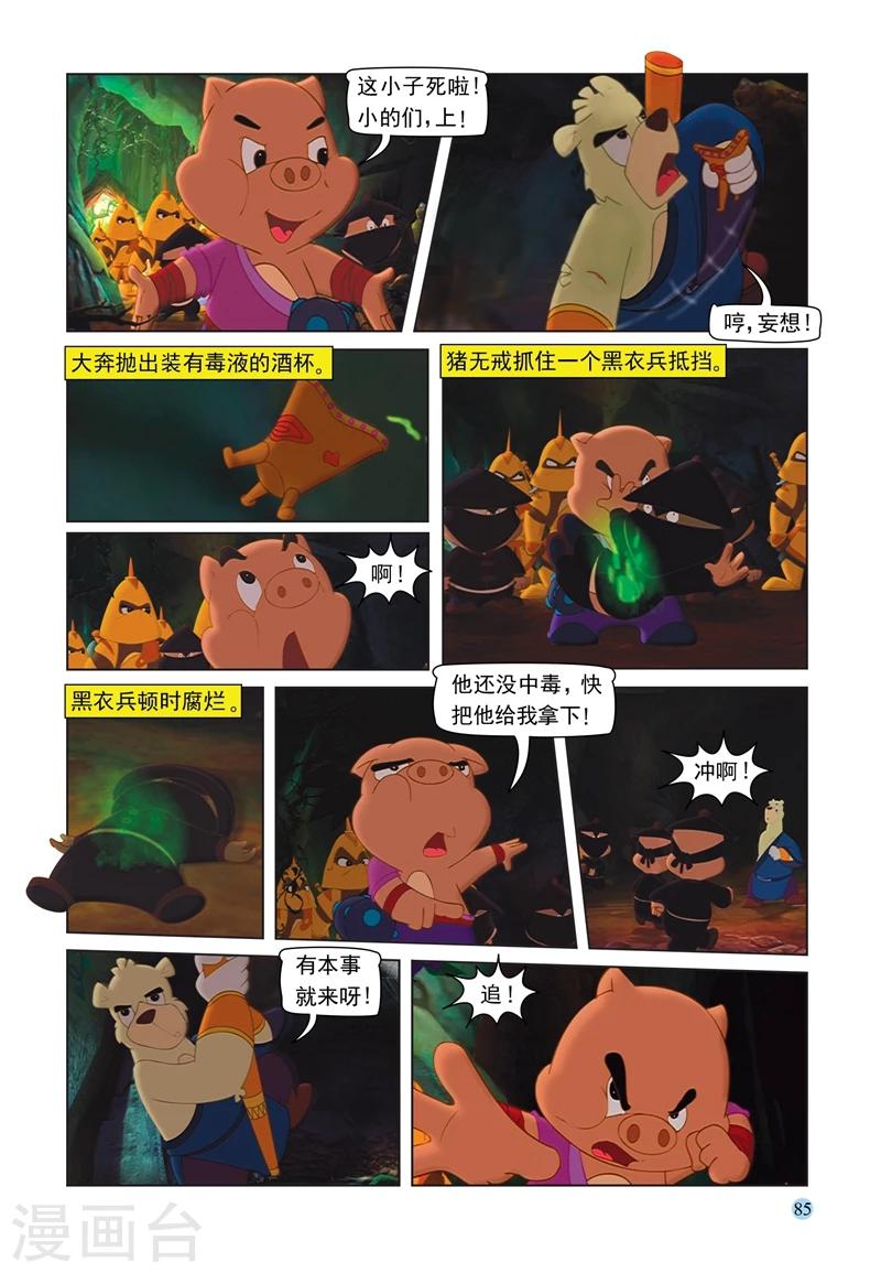 第69话 救援大奔-第69话