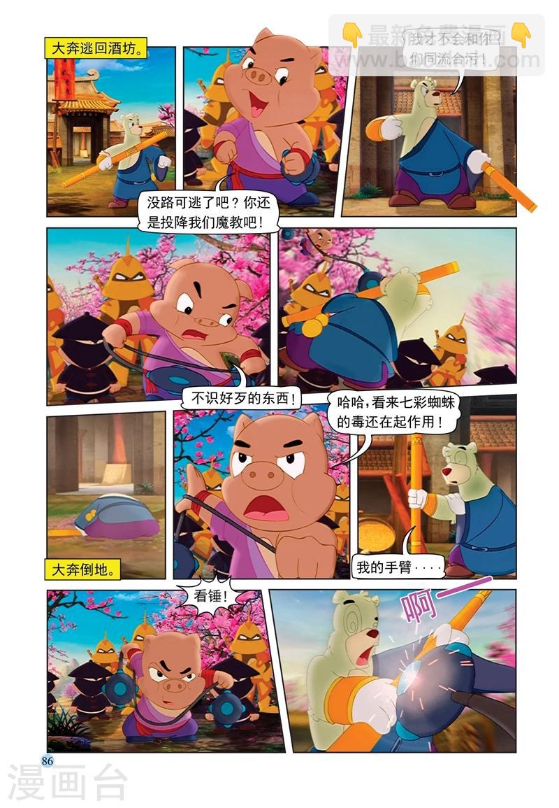 第69话 救援大奔-第69话