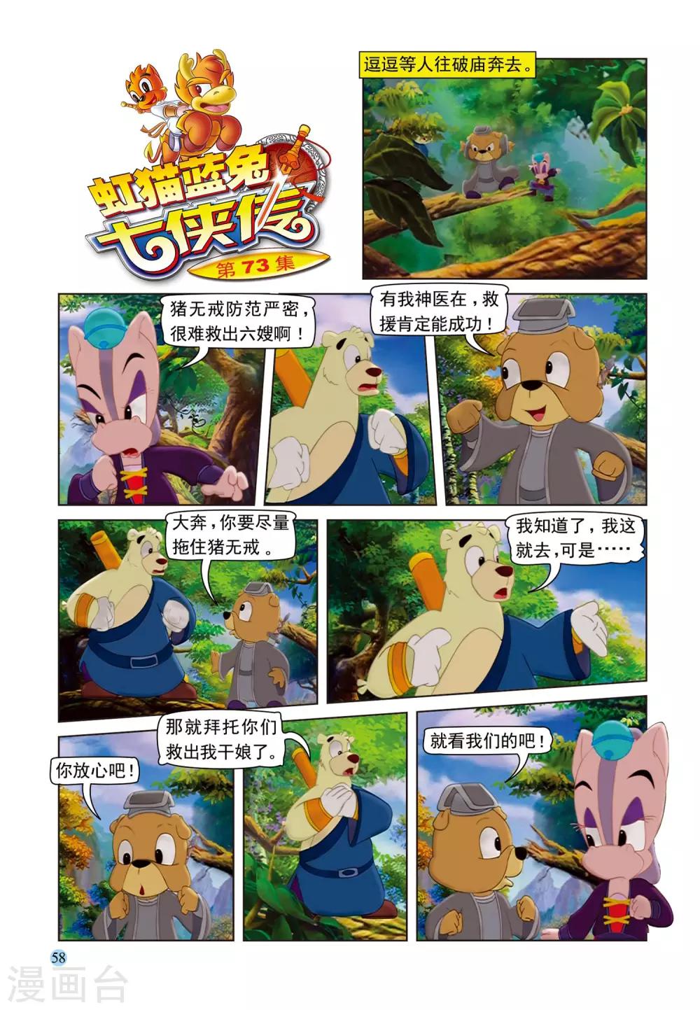 第73话 救援成功-第73话