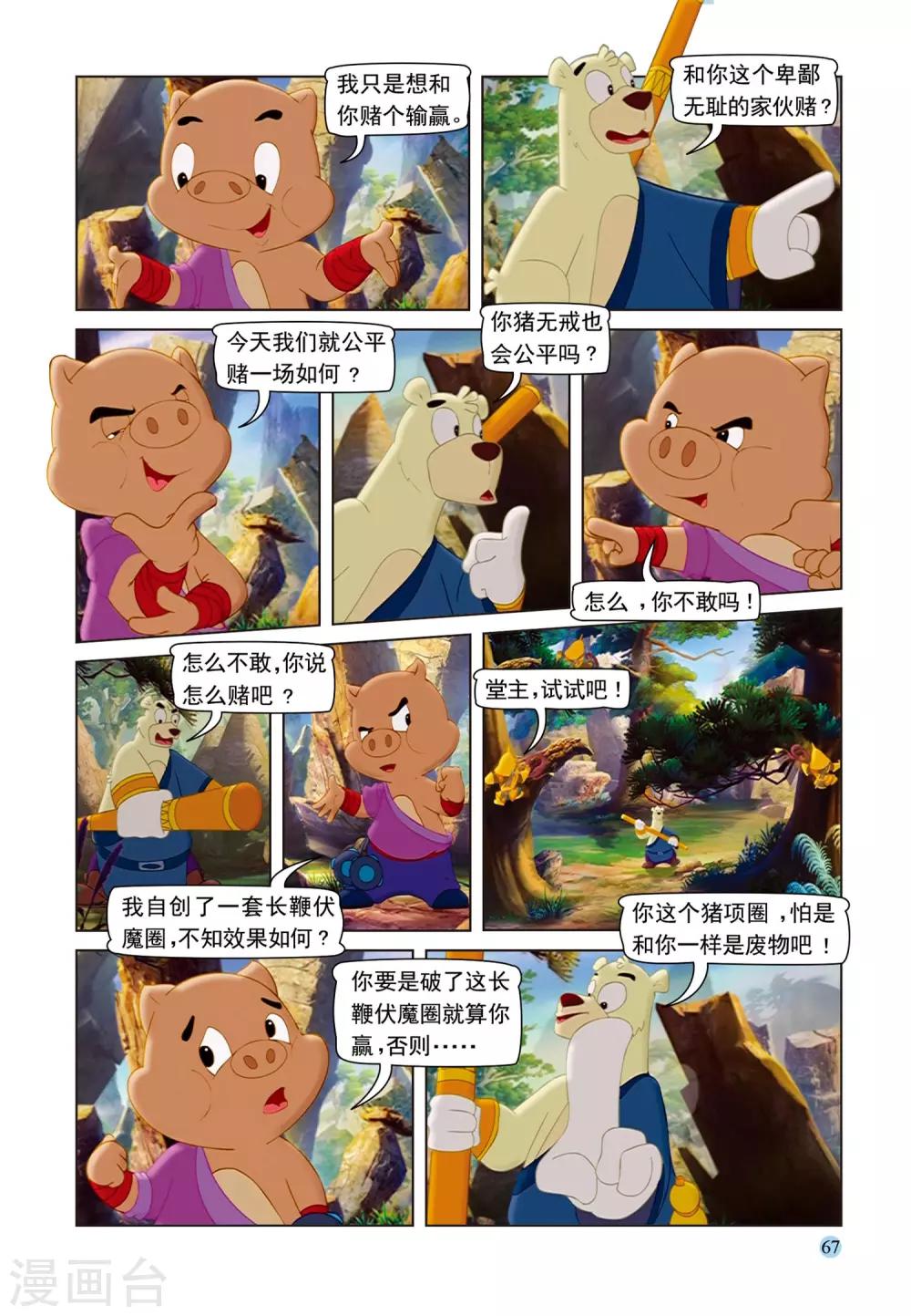 第73话 救援成功-第73话