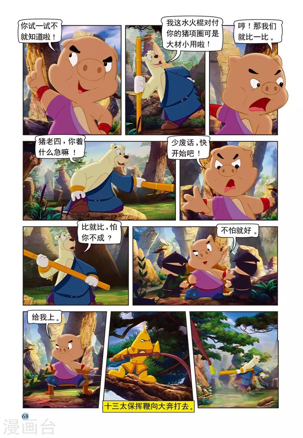 第73话 救援成功-第73话