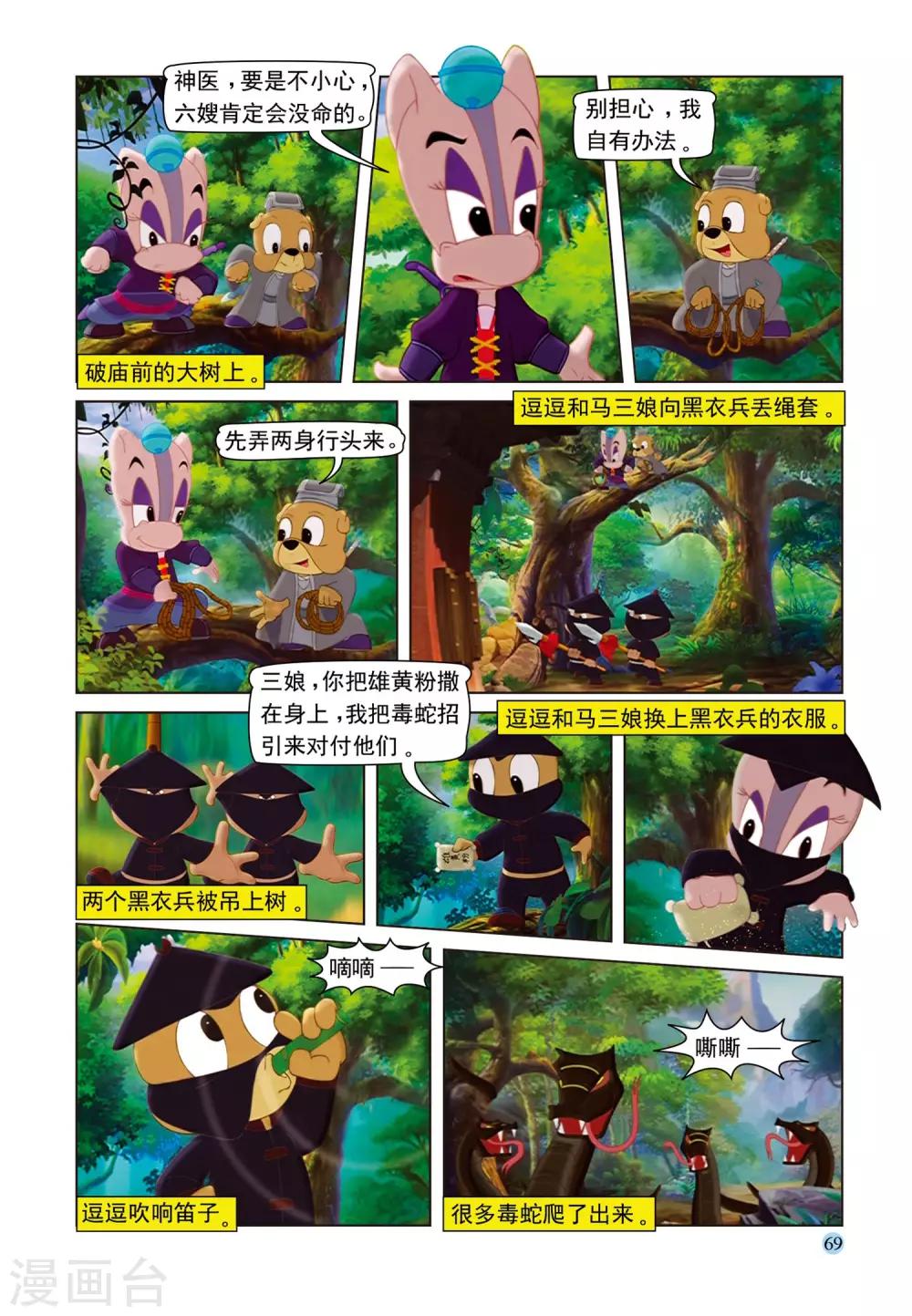 第73话 救援成功-第73话