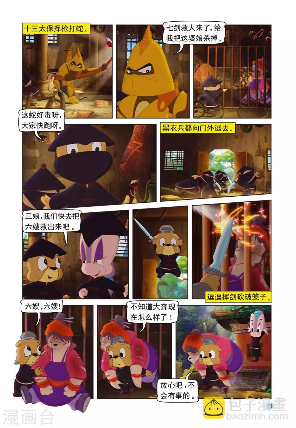 第73话 救援成功-第73话