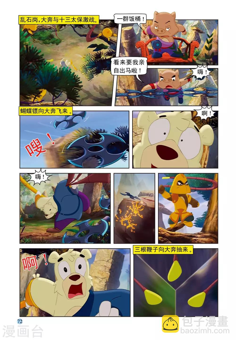 第73话 救援成功-第73话