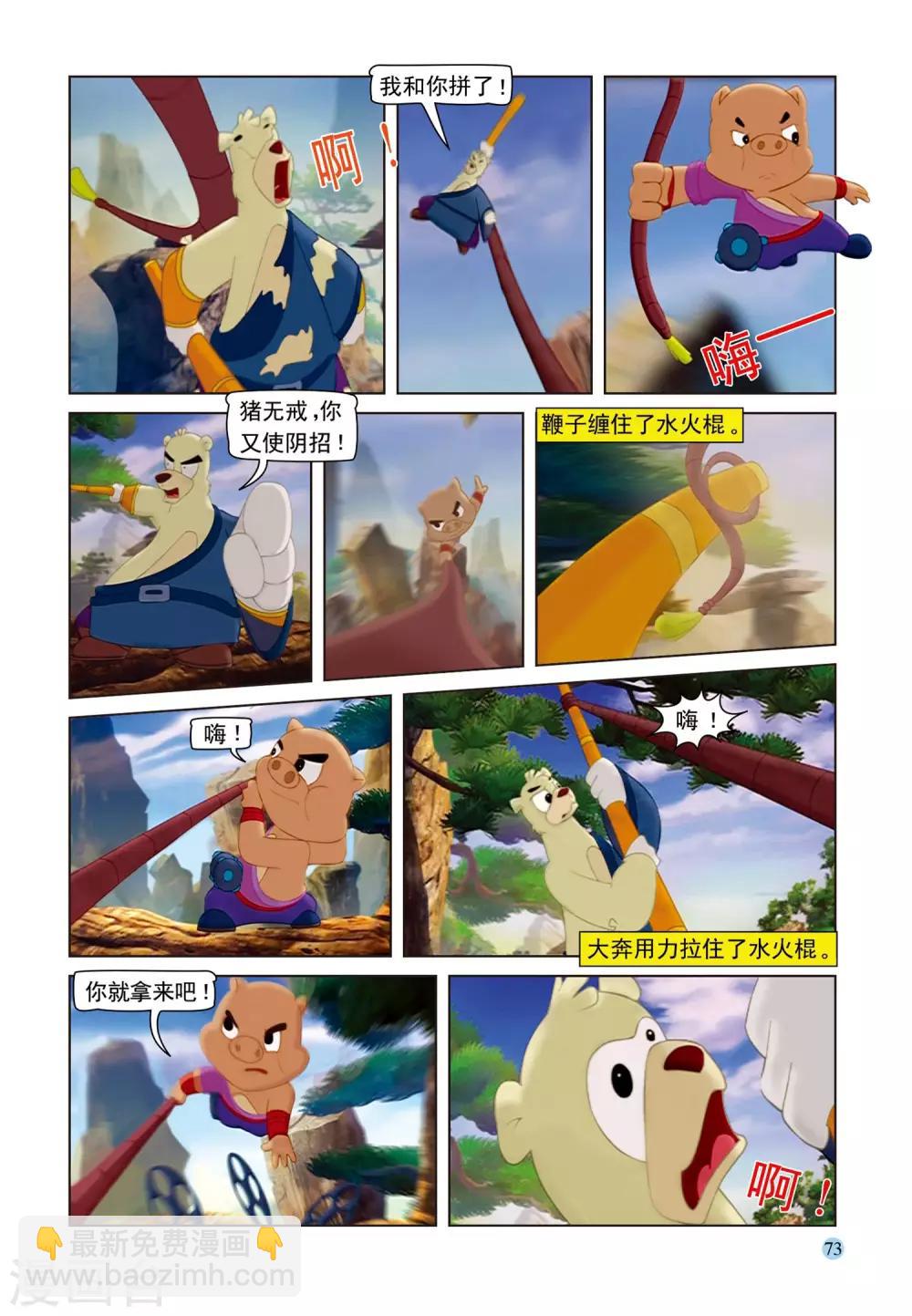 第73话 救援成功-第73话