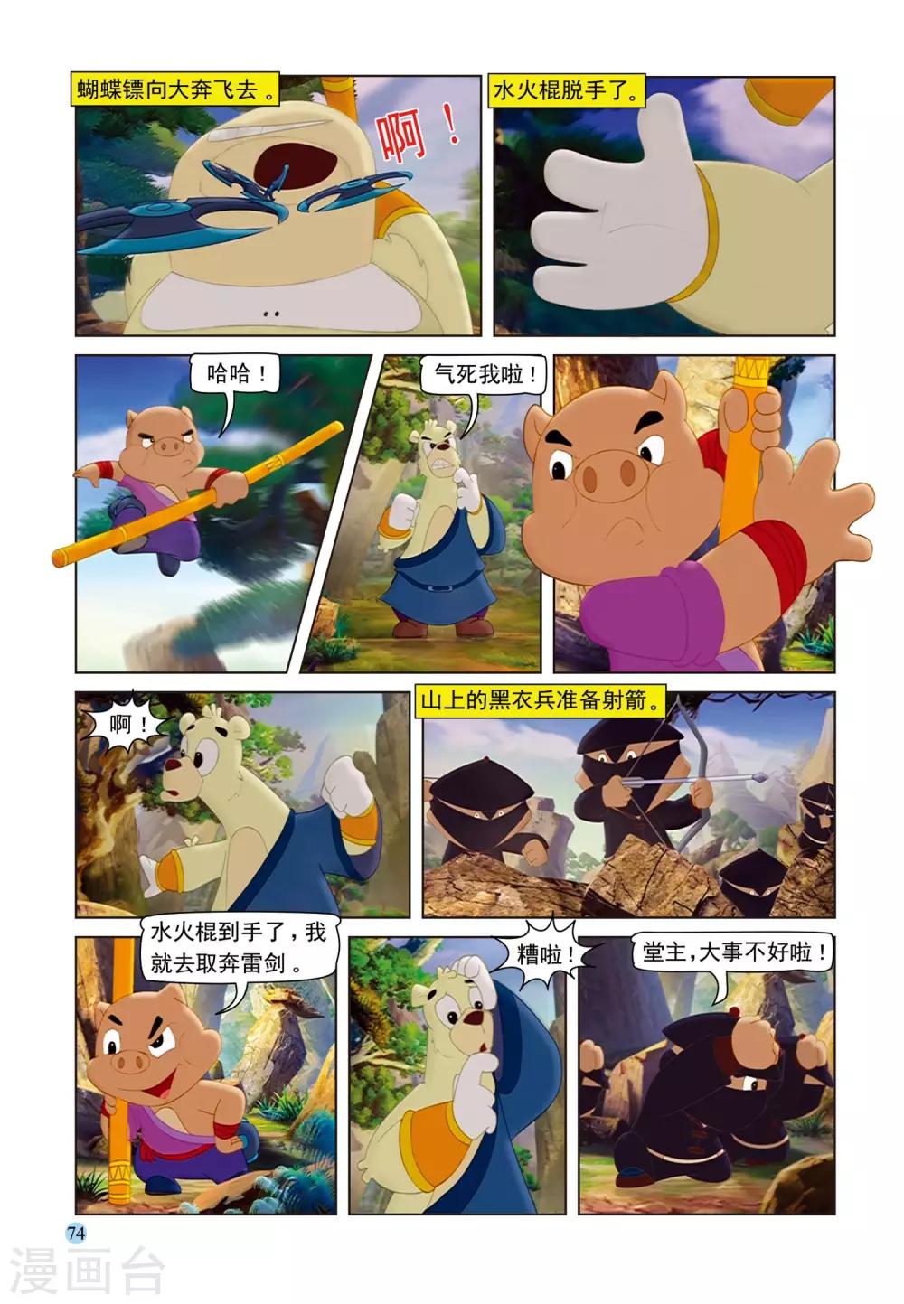 第73话 救援成功-第73话