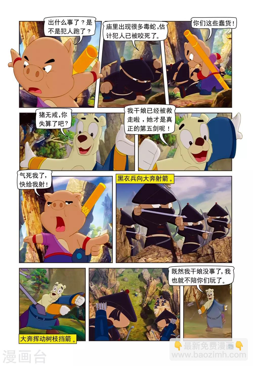 第73话 救援成功-第73话