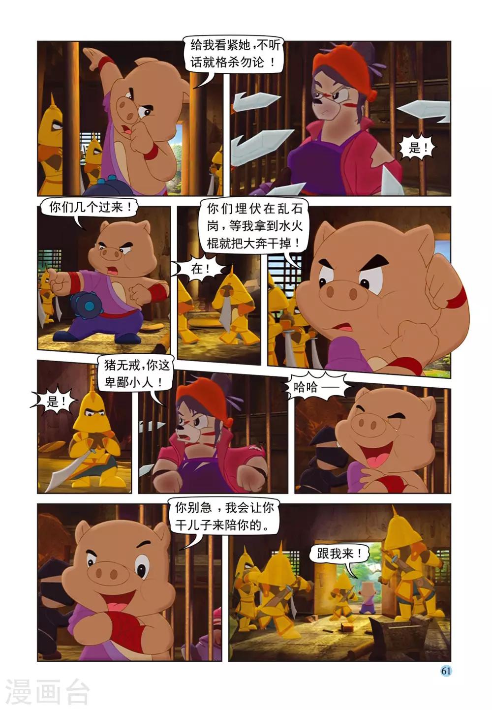 第73话 救援成功-第73话