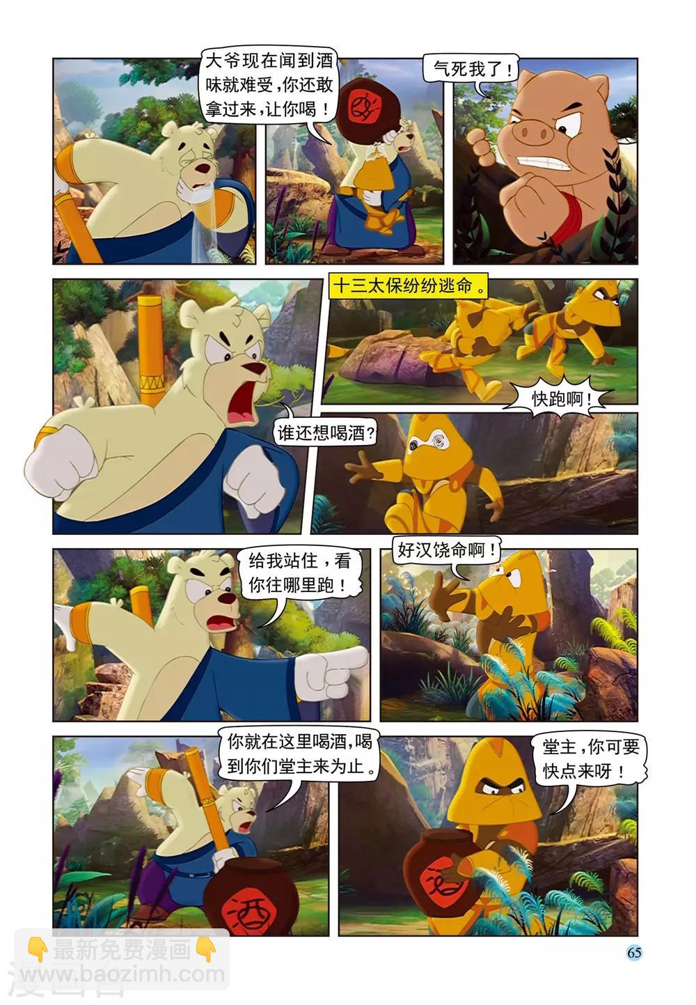 第73话 救援成功-第73话