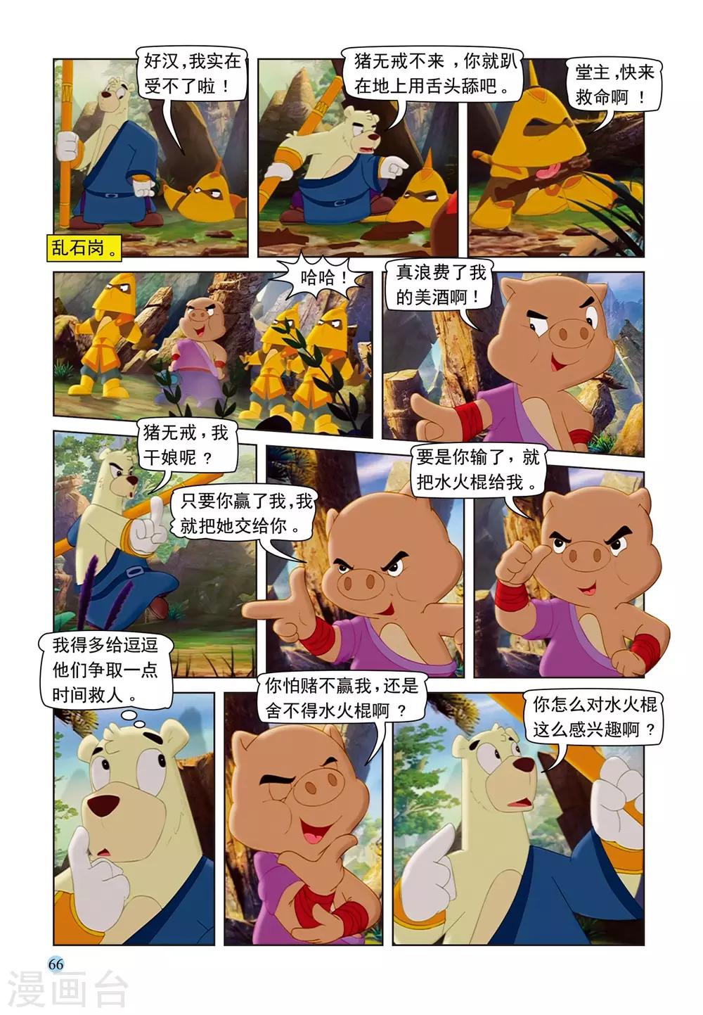 第73话 救援成功-第73话