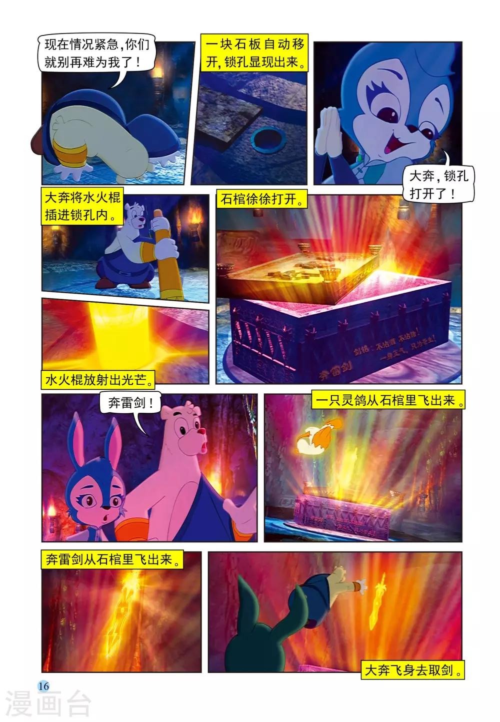 第75话 取剑-第75话