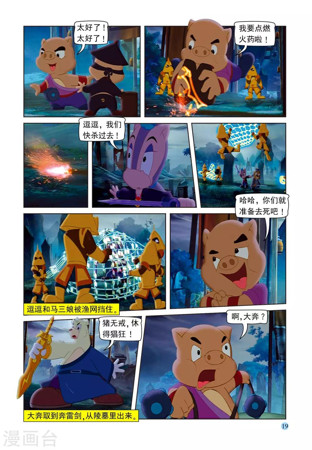第75话 取剑-第75话