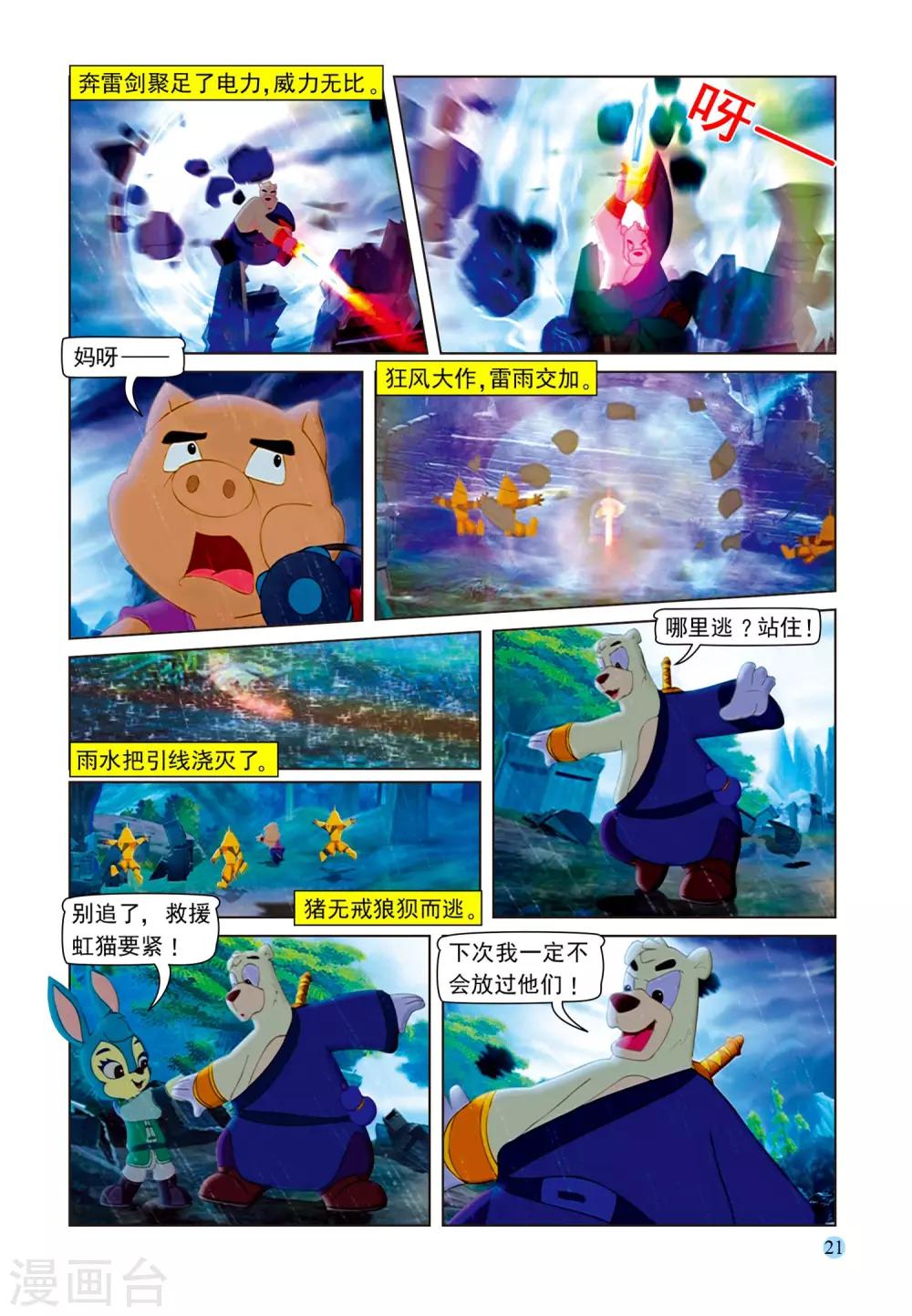 第75话 取剑-第75话