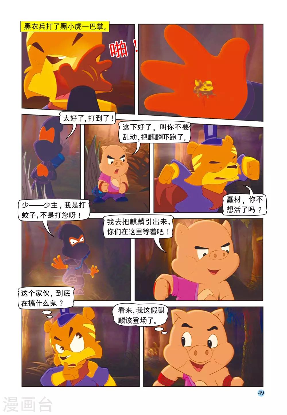 第77话 野猪林-第77话