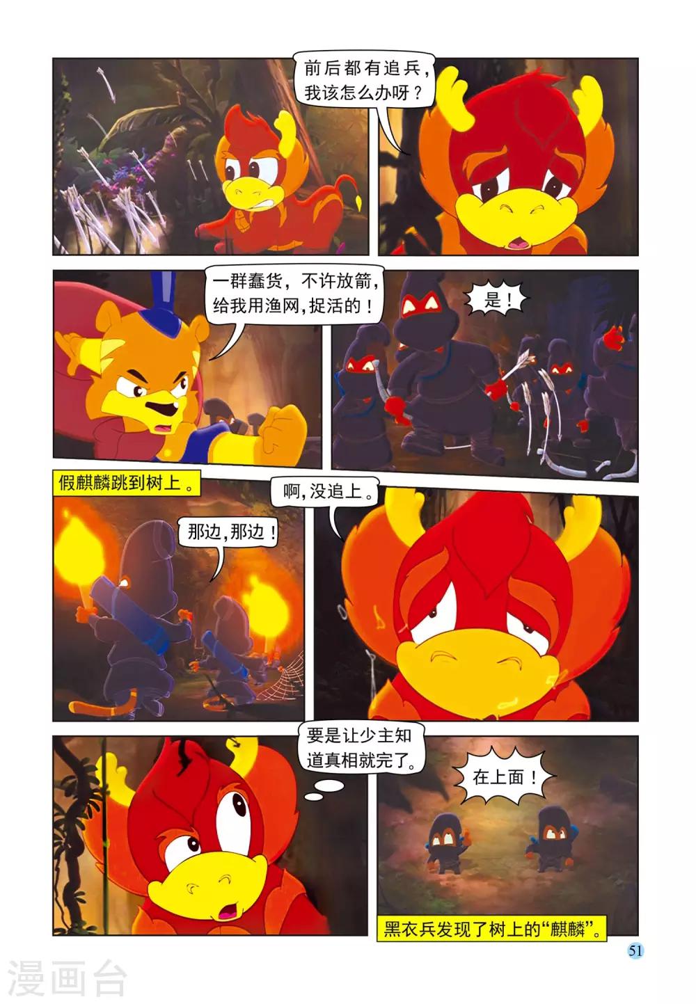 第77话 野猪林-第77话